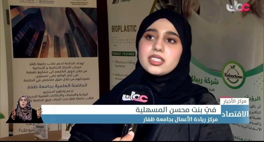 Oman TV highlights participation of entrepreneurship center’s students in the “Second Youth Business Forum” under the patronage of H.E. Wali Salalah. Oman TV highlights participation of entrepreneurship center’s students in the “Second Youth Business Forum” under the patronage of H.E. Wali Salalah.